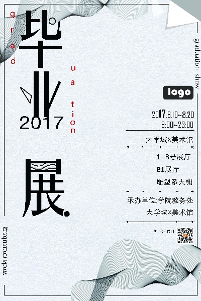  毕设艺术展海报.AI格式的PSD模板-素材 (20)