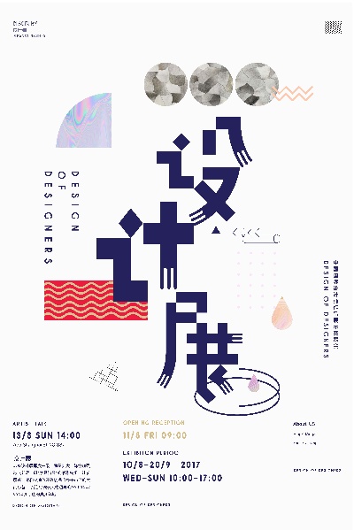  毕设艺术展海报.AI格式的PSD模板-素材 (25)