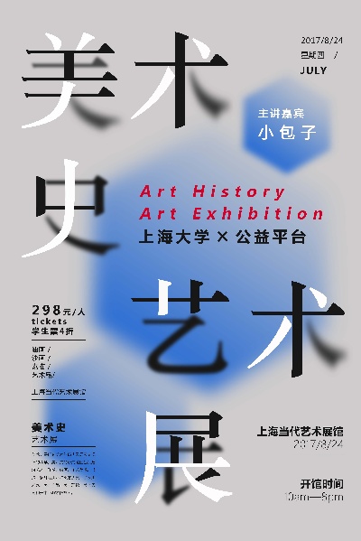  毕设艺术展海报.AI格式的PSD模板-素材 (4)