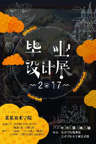  毕设艺术展海报.AI格式的PSD模板-素材 (37)