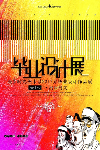  毕设艺术展海报.AI格式的PSD模板-素材 (38)