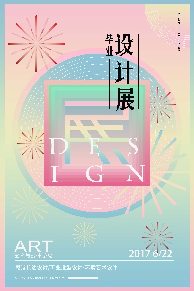  毕设艺术展海报.AI格式的PSD模板-素材 (54)