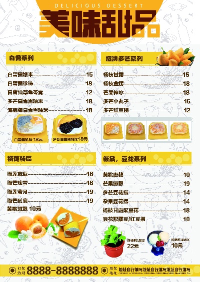  甜品饮品菜单.JPG预览目录的PSD模板-甜品饮品菜单 (8)反