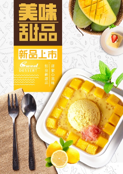  甜品饮品菜单.JPG预览目录的PSD模板-甜品饮品菜单 (8)正