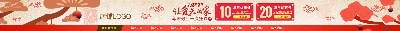 新年店招的PSD模板-TimiPS_店招 (9)