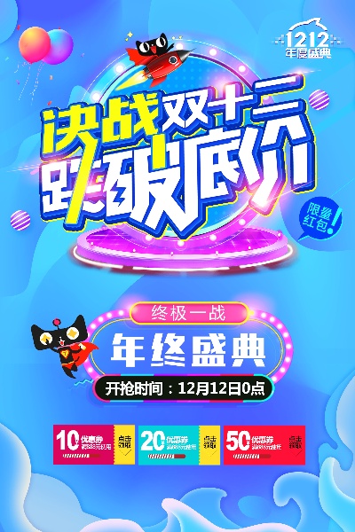 双十二海报 竖版的PSD模板-宸兮创意 (10)