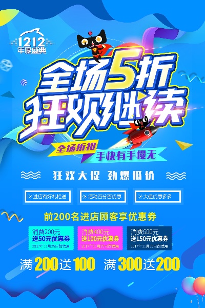 双十二海报 竖版的PSD模板-宸兮创意 (11)