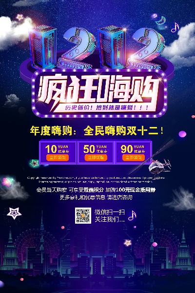 双十二海报 竖版的PSD模板-宸兮创意 (12)