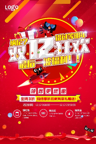 双十二海报 竖版的PSD模板-宸兮创意 (13)