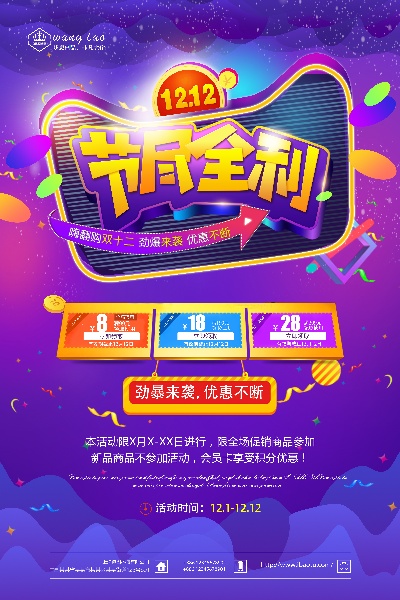 双十二海报 竖版的PSD模板-宸兮创意 (14)