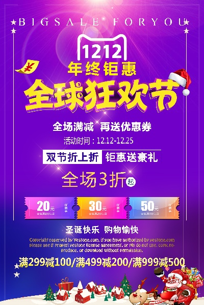 双十二海报 竖版的PSD模板-宸兮创意 (16)