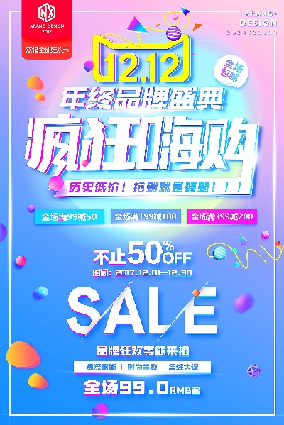 双十二海报 竖版的PSD模板-宸兮创意 (18)