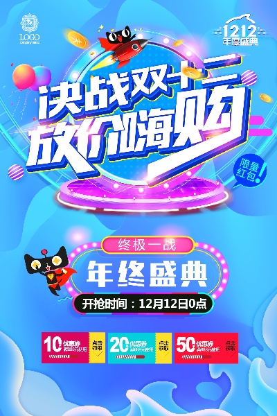 双十二海报 竖版的PSD模板-宸兮创意 (20)