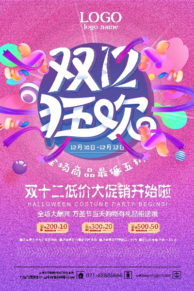 双十二海报 竖版的PSD模板-宸兮创意 (4)