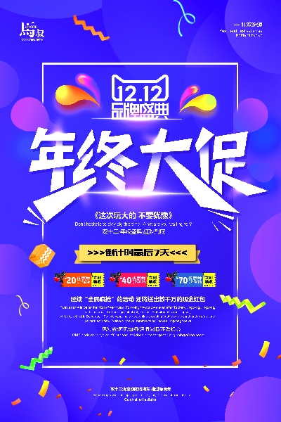 双十二海报 竖版的PSD模板-宸兮创意 (5)