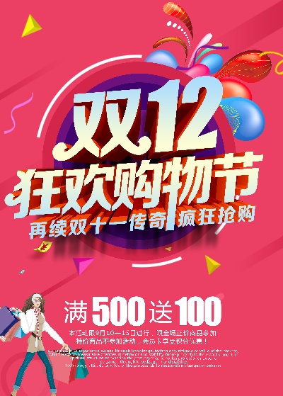 双十二海报 竖版的PSD模板-宸兮创意 (63)