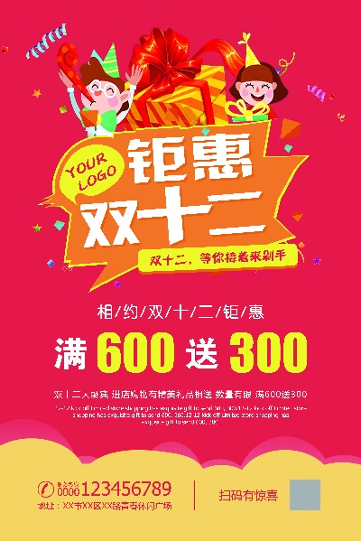 双十二海报 竖版的PSD模板-宸兮创意 (66)