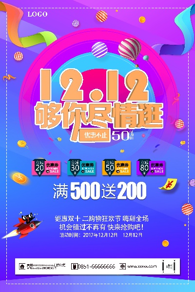 双十二海报 竖版的PSD模板-宸兮创意 (74)