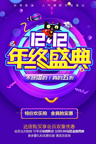 双十二海报 竖版的PSD模板-宸兮创意 (75)