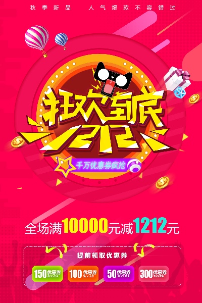 双十二海报 竖版的PSD模板-宸兮创意 (76)