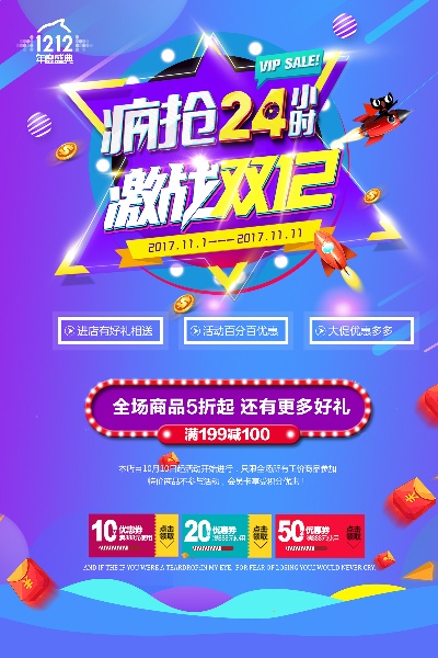 双十二海报 竖版的PSD模板-宸兮创意 (81)