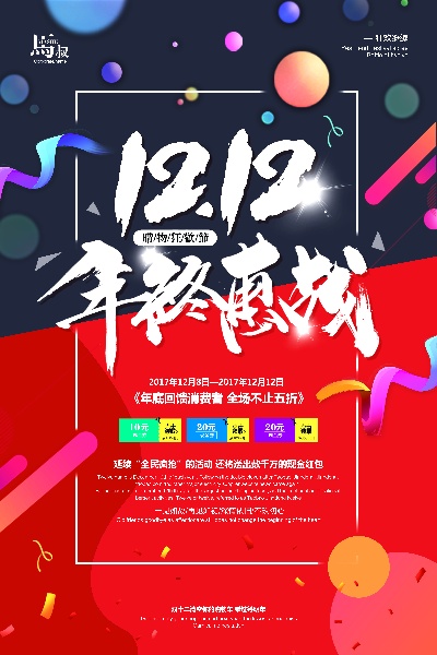 双十二海报 竖版的PSD模板-宸兮创意 (82)