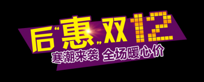 双十二促销图标的图标