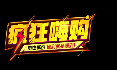 双十二促销图标的图标