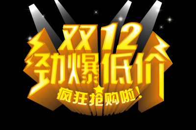 双十二促销图标的图标