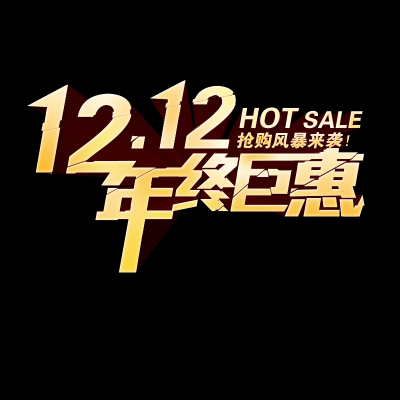 双十二促销图标的图标