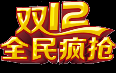 双十二促销图标的图标