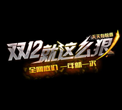 双十二促销图标的图标