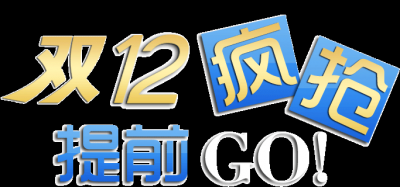 双十二促销图标的图标