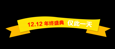 双十二促销图标的图标
