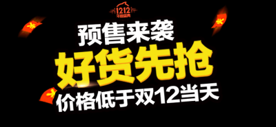 双十二促销图标的图标