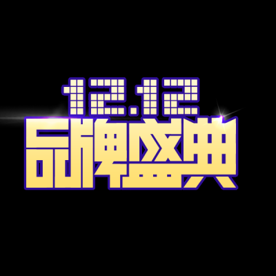 双十二促销图标的图标