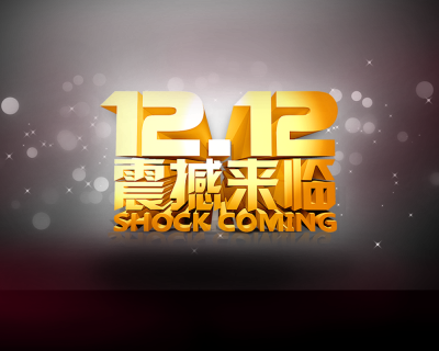 双十二促销图标的图标