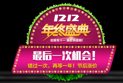 双十二促销图标的图标