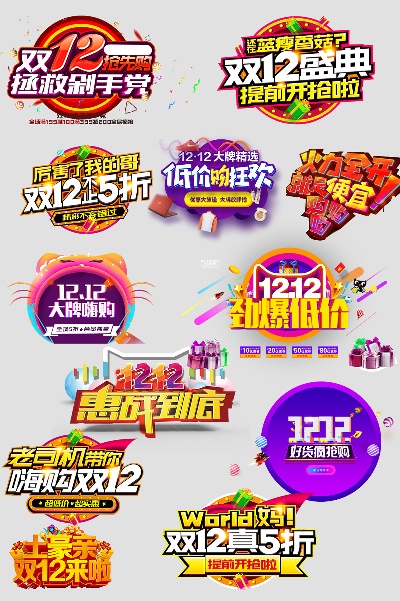 双十二促销图标的图标-001