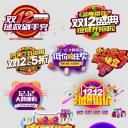 双十二促销图标