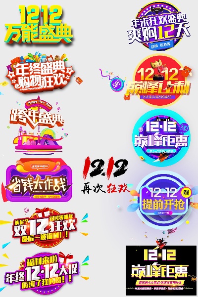 双十二促销图标的图标-002