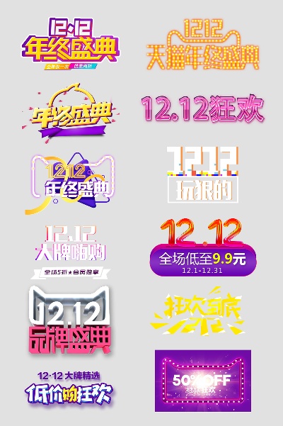 双十二促销图标的图标-003