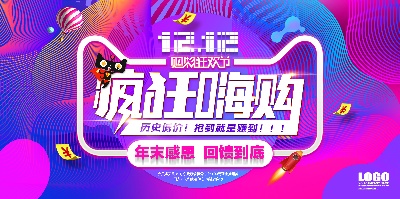 双十二海报.竖版的PSD模板-宸兮创意 (6)