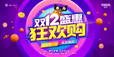 双十二海报.竖版的PSD模板-宸兮创意 (12)