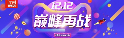双十二海报.竖版的PSD模板-宸兮创意 (19)