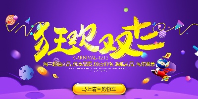 双十二海报.竖版的PSD模板-宸兮创意 (20)