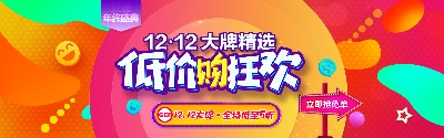双十二海报.竖版的PSD模板-004
