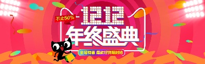 双十二海报.竖版的PSD模板-006