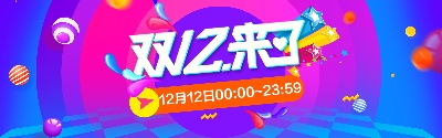 双十二海报.竖版的PSD模板-007