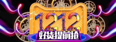 双十二海报.竖版的PSD模板-010